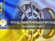 Гучна справа: Стало відомо про шпигунів у Фонді гарантування вкладів