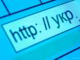 СБУ заборонила реєструвати українські домени через російські поштові сервіси