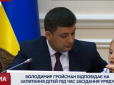 Володимир Борисович не розгубився: Дівчинка запитала прем'єр-міністра, чому люди залишають Україну (відео)